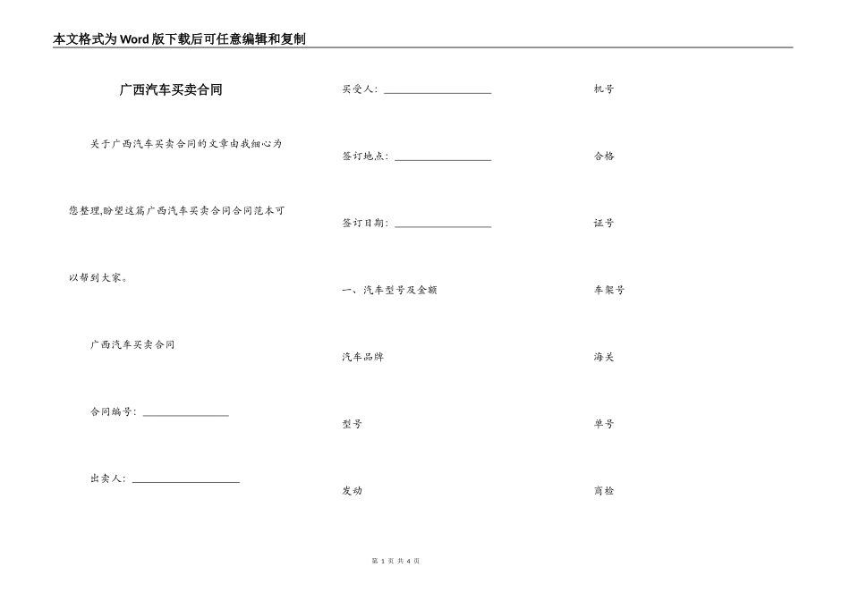 广西汽车买卖合同_第1页