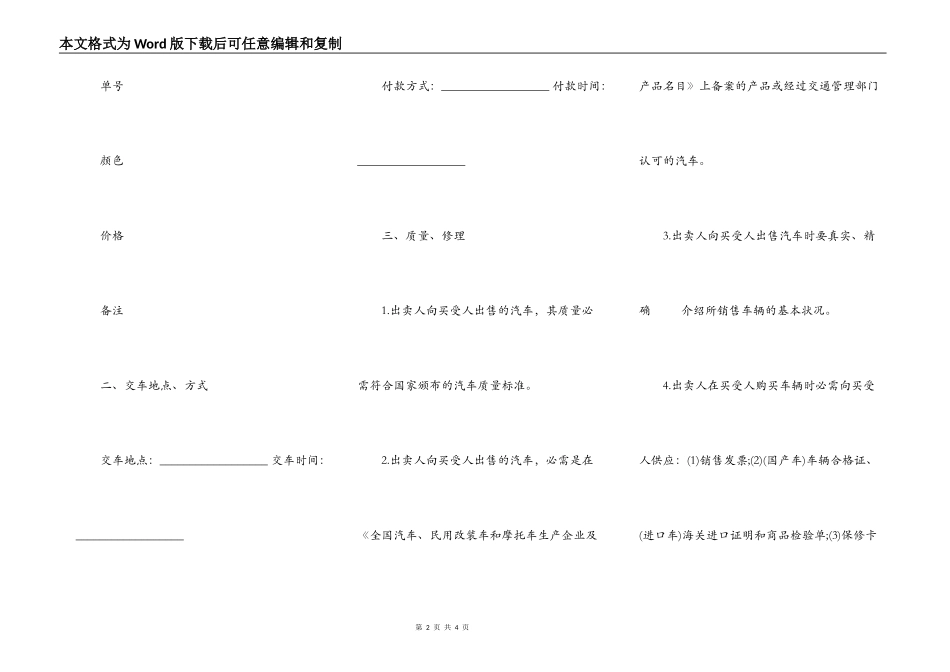 广西汽车买卖合同_第2页
