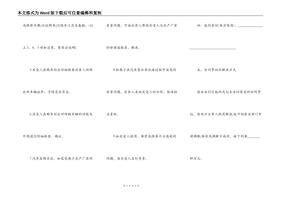 广西汽车买卖合同_第3页