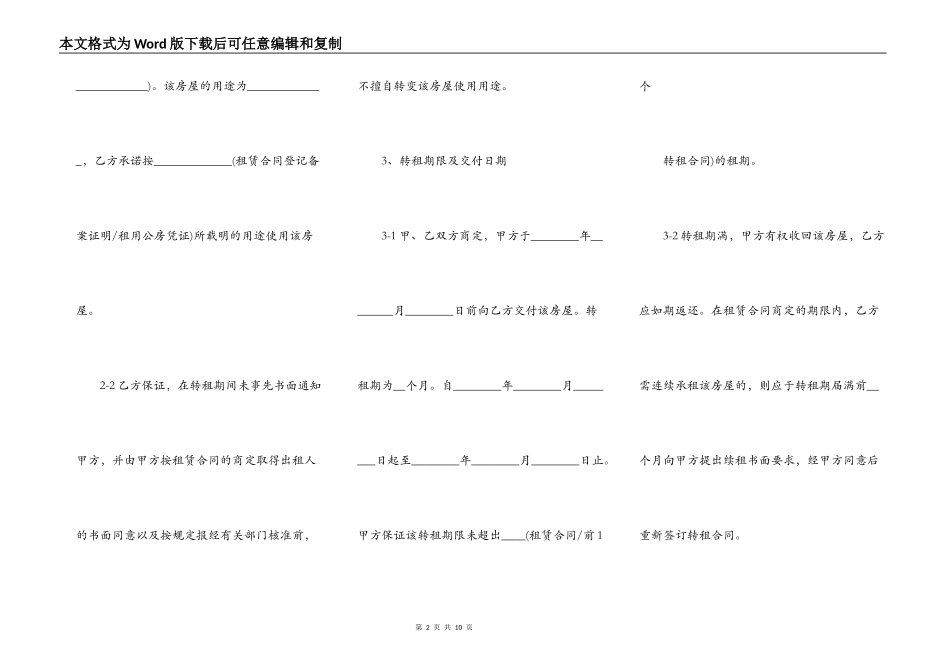 个人房屋转租合同详细版_第2页