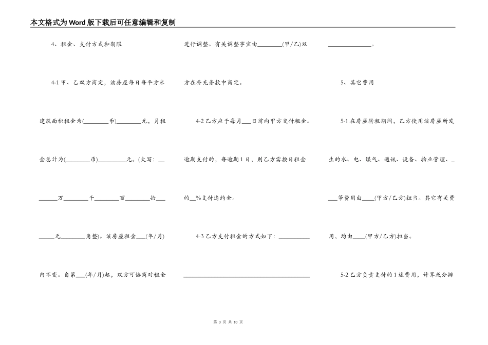 个人房屋转租合同详细版_第3页