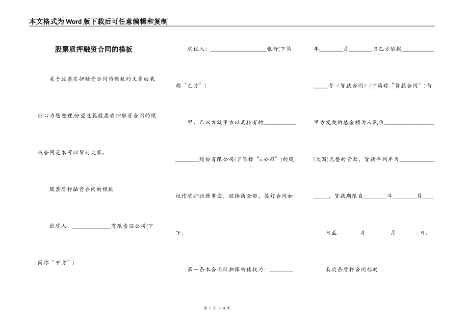 股票质押融资合同的模板_第1页