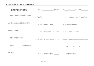 股票质押融资合同的模板