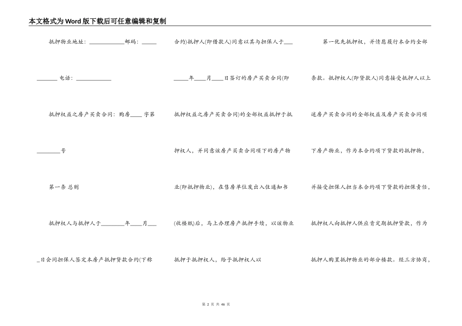 房屋借款抵押合同通用版_第2页