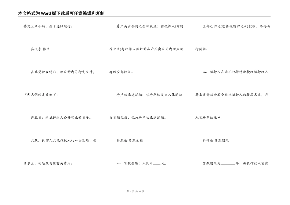 房屋借款抵押合同通用版_第3页