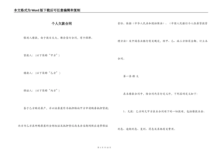 个人欠款合同_第1页