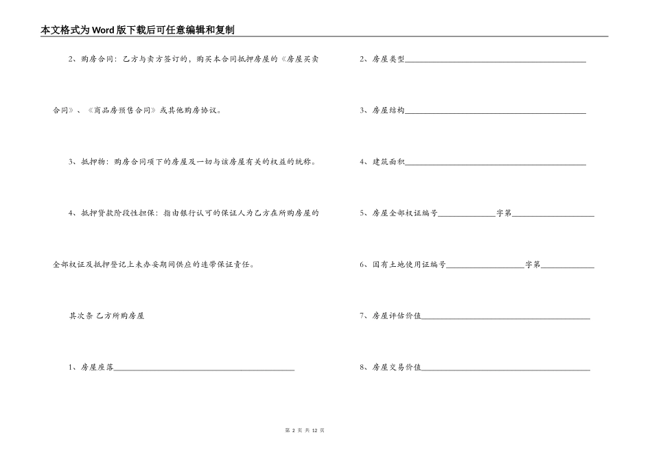个人欠款合同_第2页