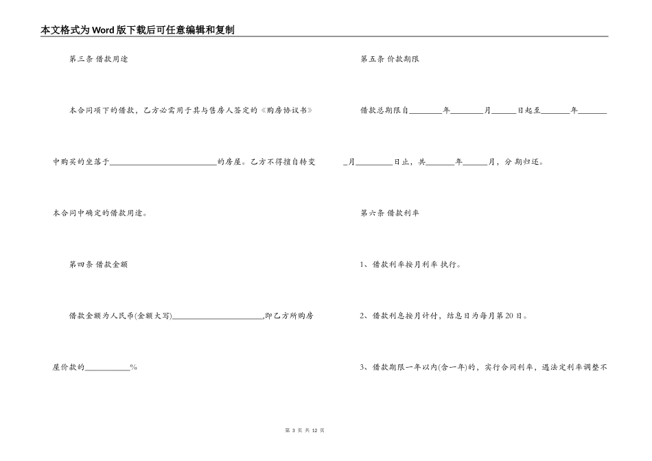个人欠款合同_第3页