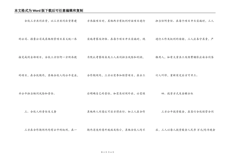 实用合作经营合同范本_第2页