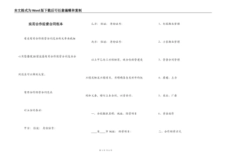实用合作经营合同范本