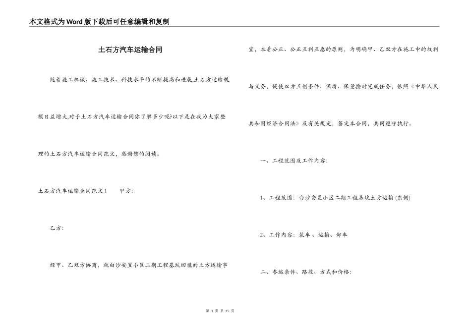 土石方汽车运输合同_第1页