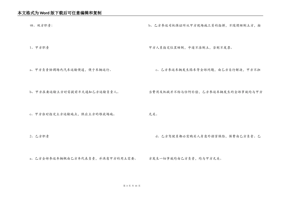 土石方汽车运输合同_第3页
