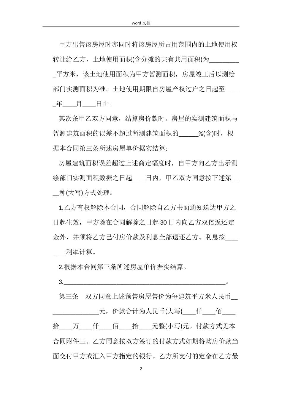 2022商品房买卖合同_第2页