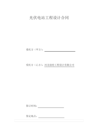 清苑光伏电站工程设计合同