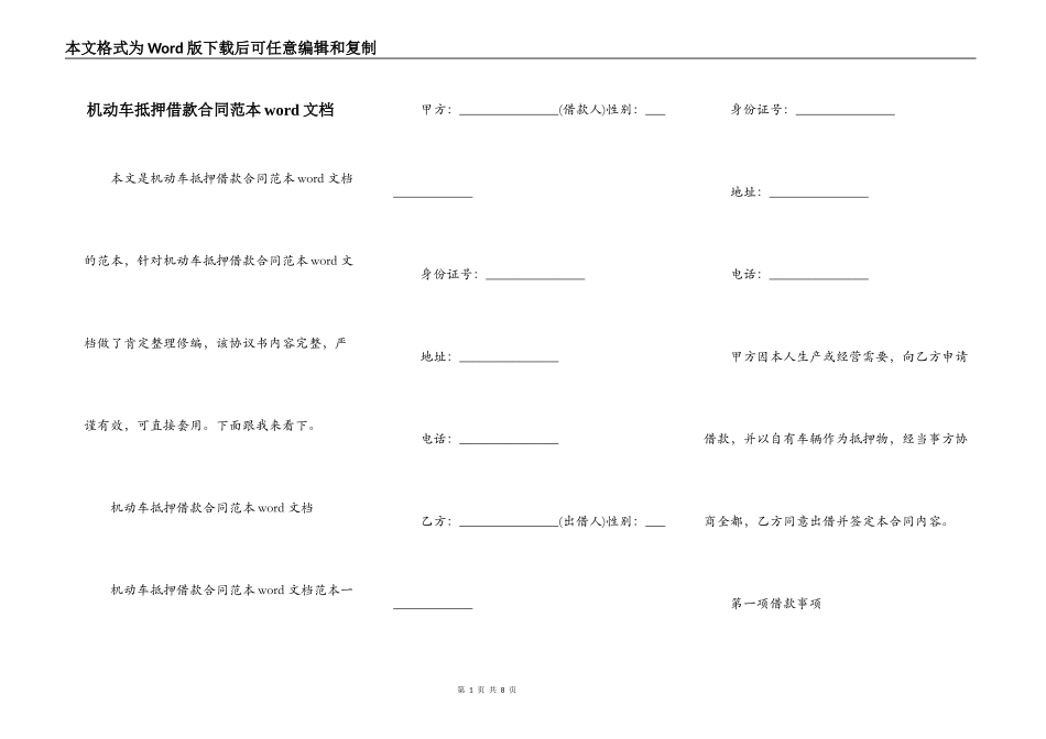 机动车抵押借款合同范本word文档_第1页