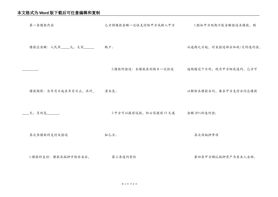 机动车抵押借款合同范本word文档_第2页