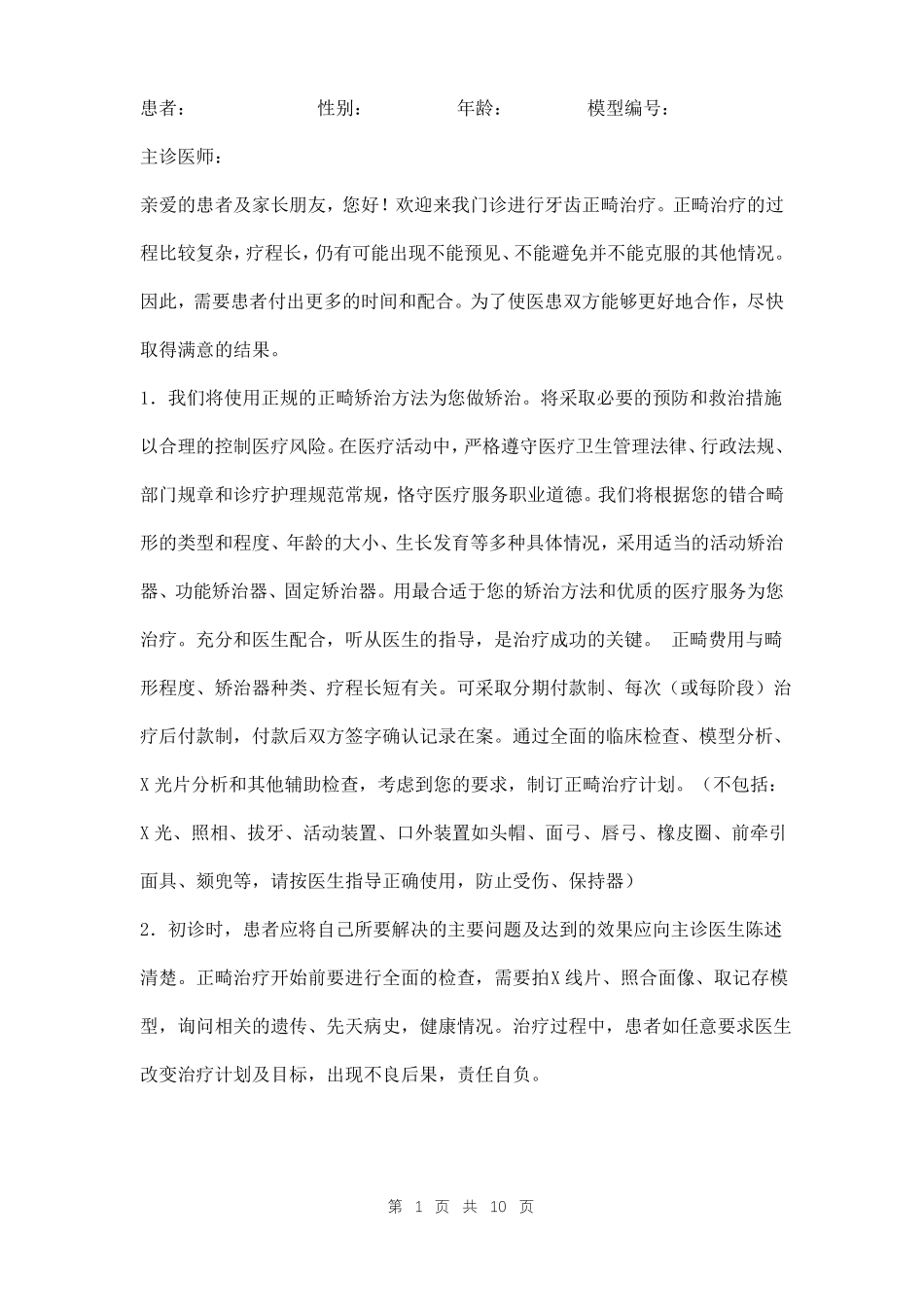牙齿正畸治疗合同书模板_第1页