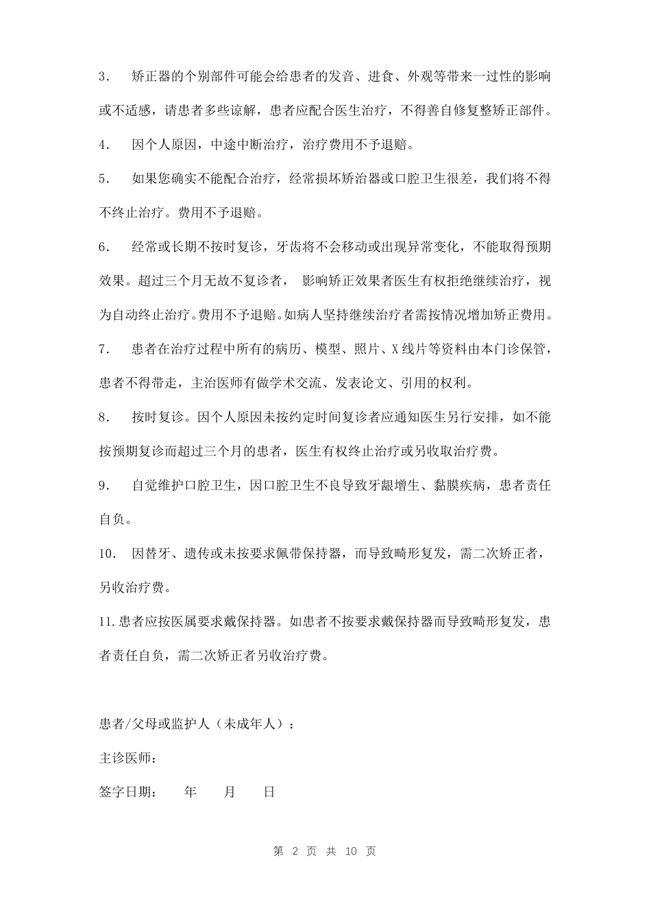 牙齿正畸治疗合同书模板_第2页
