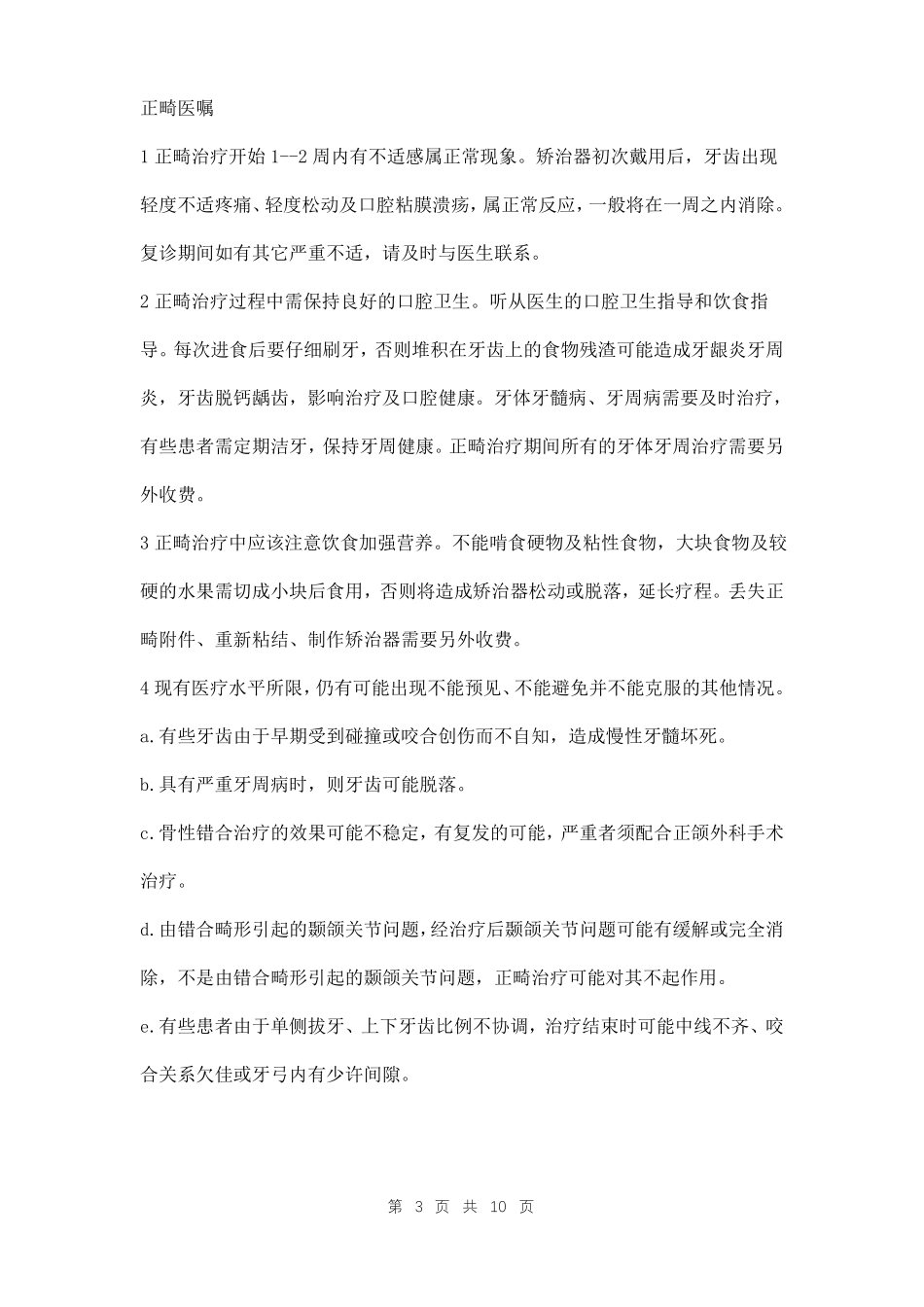 牙齿正畸治疗合同书模板_第3页