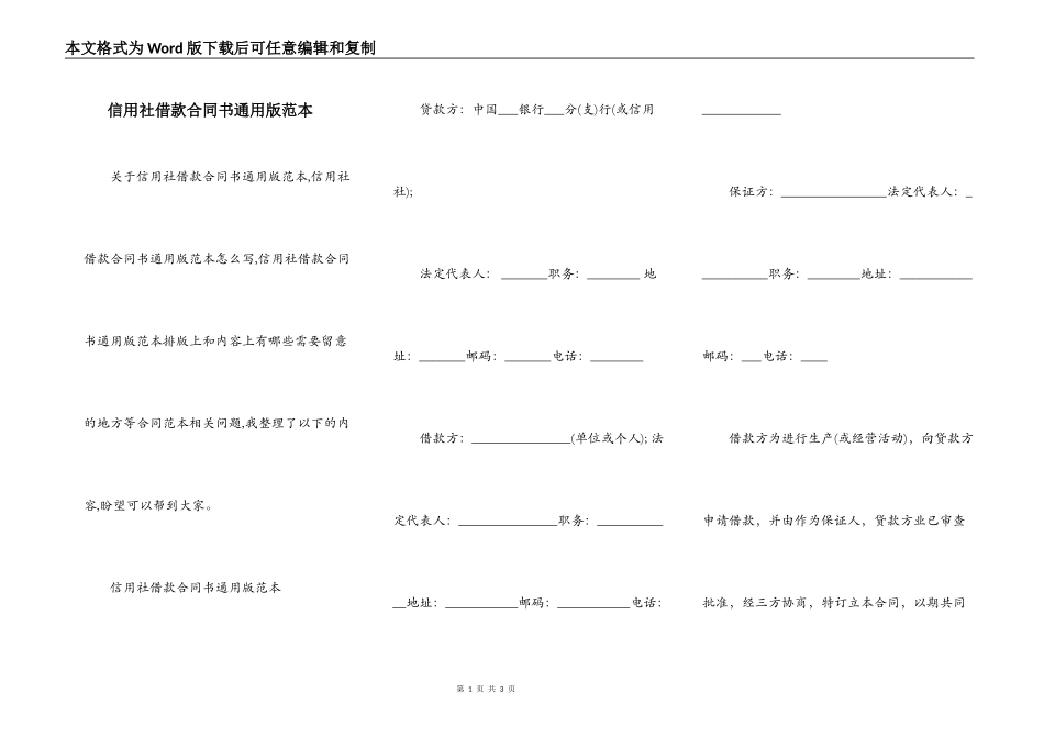 信用社借款合同书通用版范本_第1页
