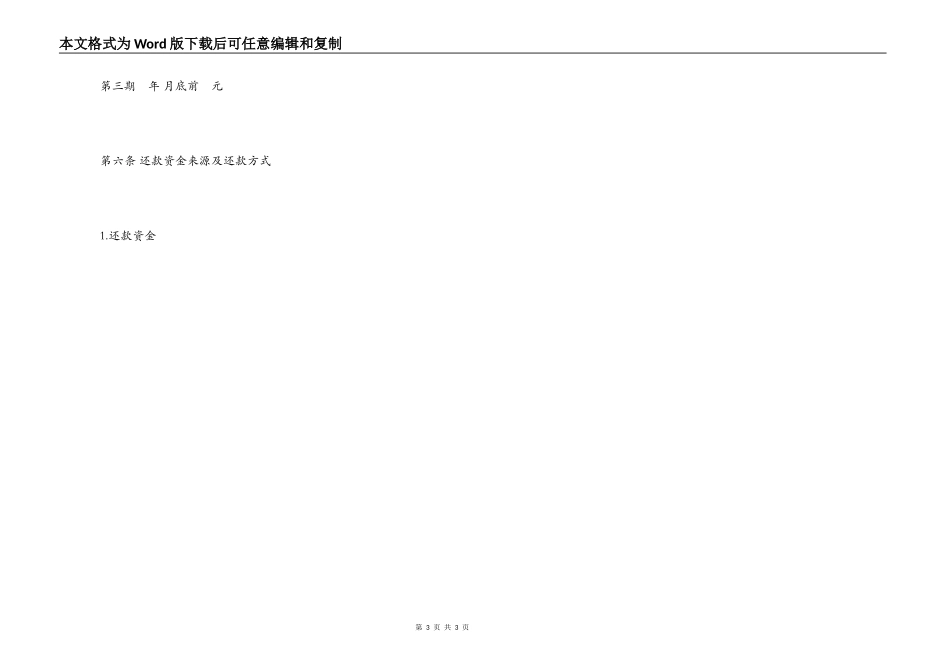 信用社借款合同书通用版范本_第3页