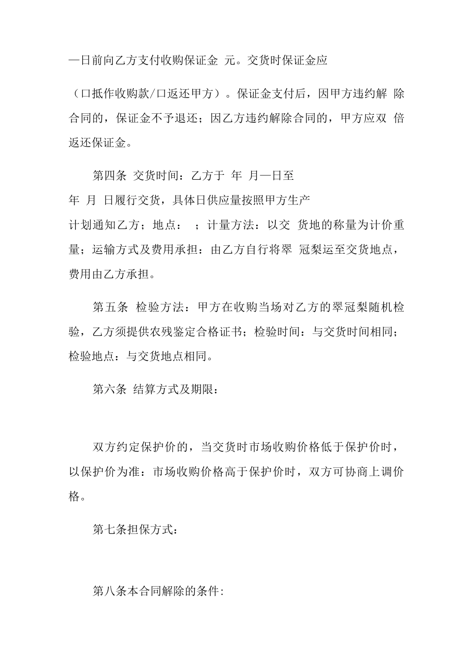 水果供货合同_第2页