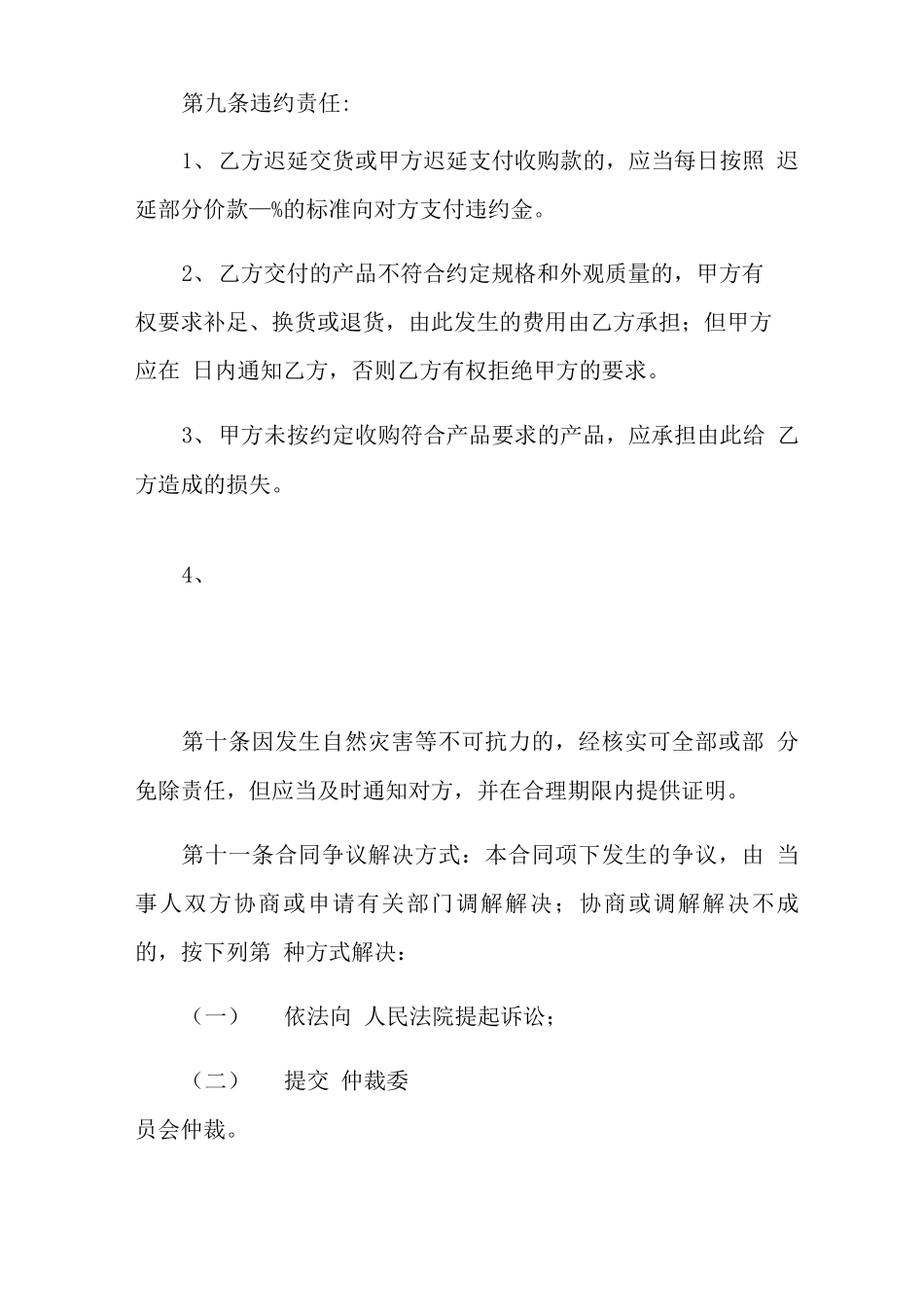 水果供货合同_第3页