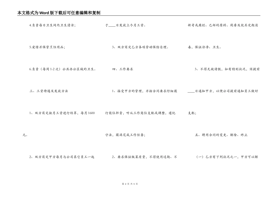 实用版建筑工地劳动合同范文_第2页