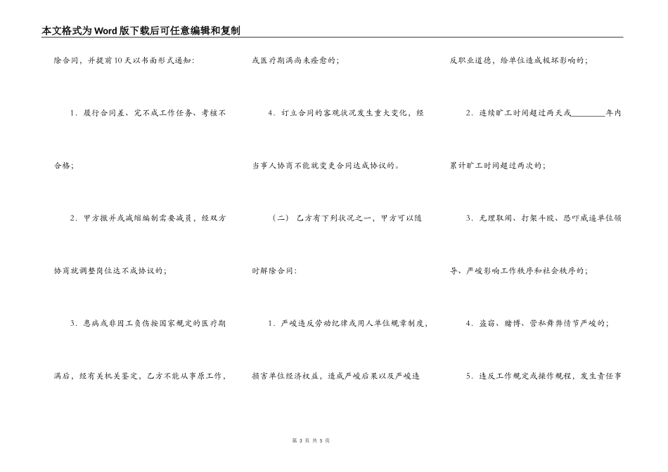 实用版建筑工地劳动合同范文_第3页