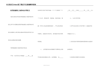 实用版建筑工地劳动合同范文