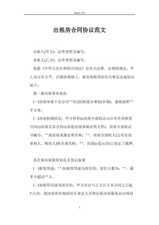 出租房合同协议