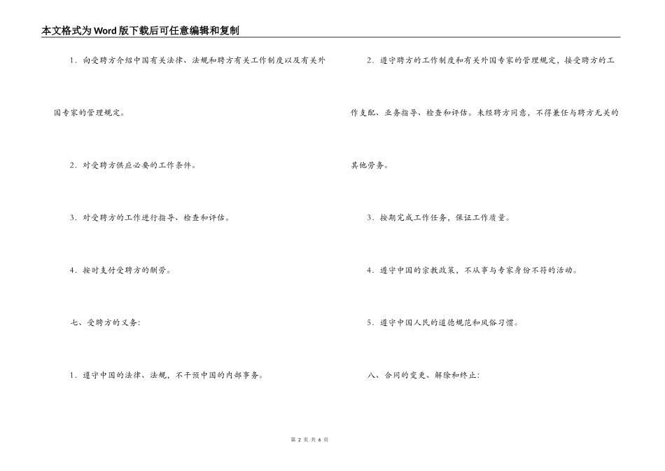外籍教师聘请合同_第2页