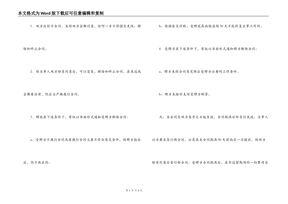 外籍教师聘请合同_第3页