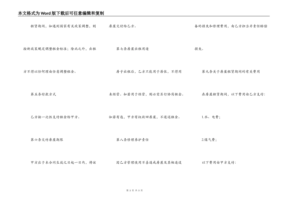 个人房屋租赁合同打印_第2页