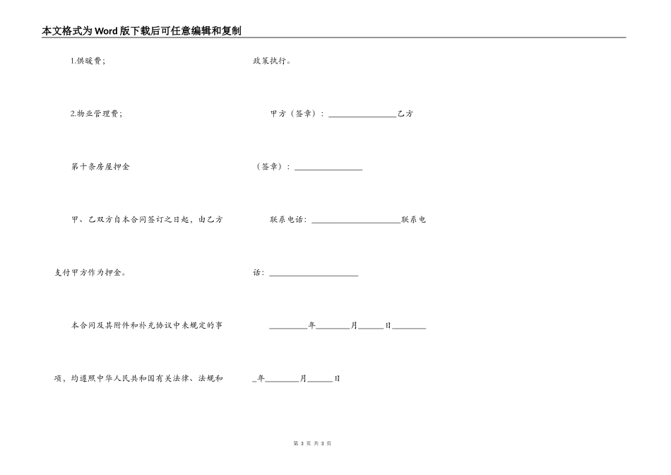 个人房屋租赁合同打印_第3页