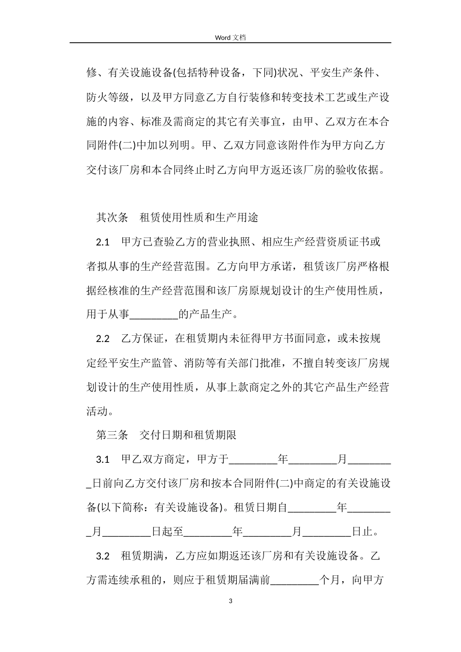 上海市厂房租赁合同范本_第3页