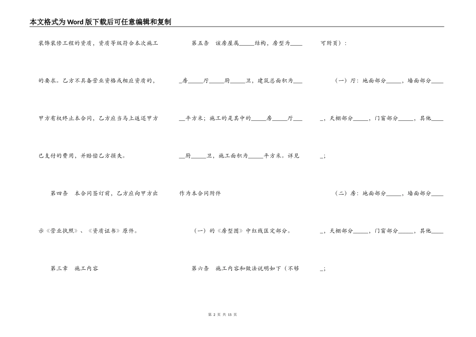 家庭居室装饰装修施工通用版合同_第2页