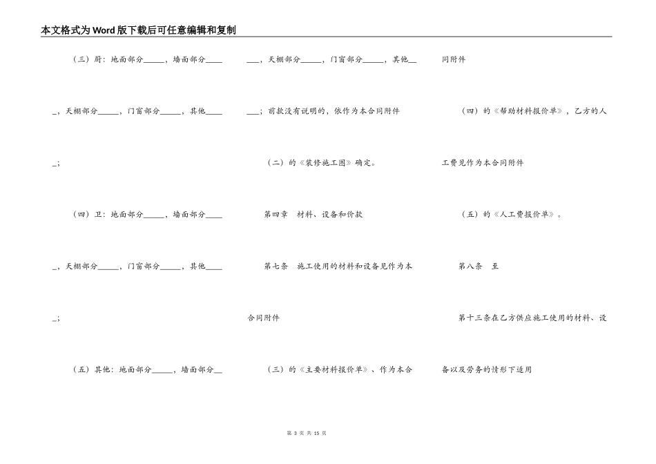家庭居室装饰装修施工通用版合同_第3页