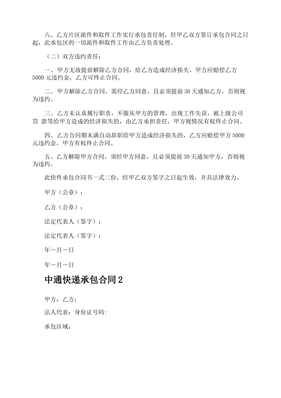 中通快递承包合同_第2页
