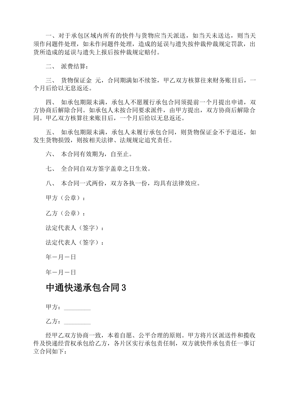 中通快递承包合同_第3页