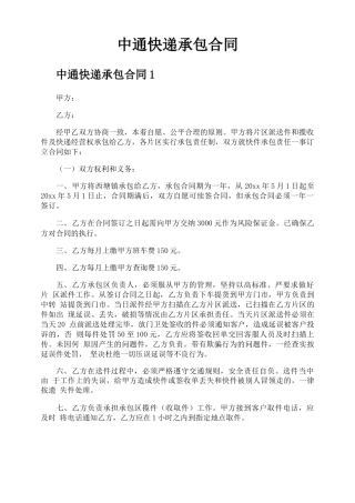中通快递承包合同