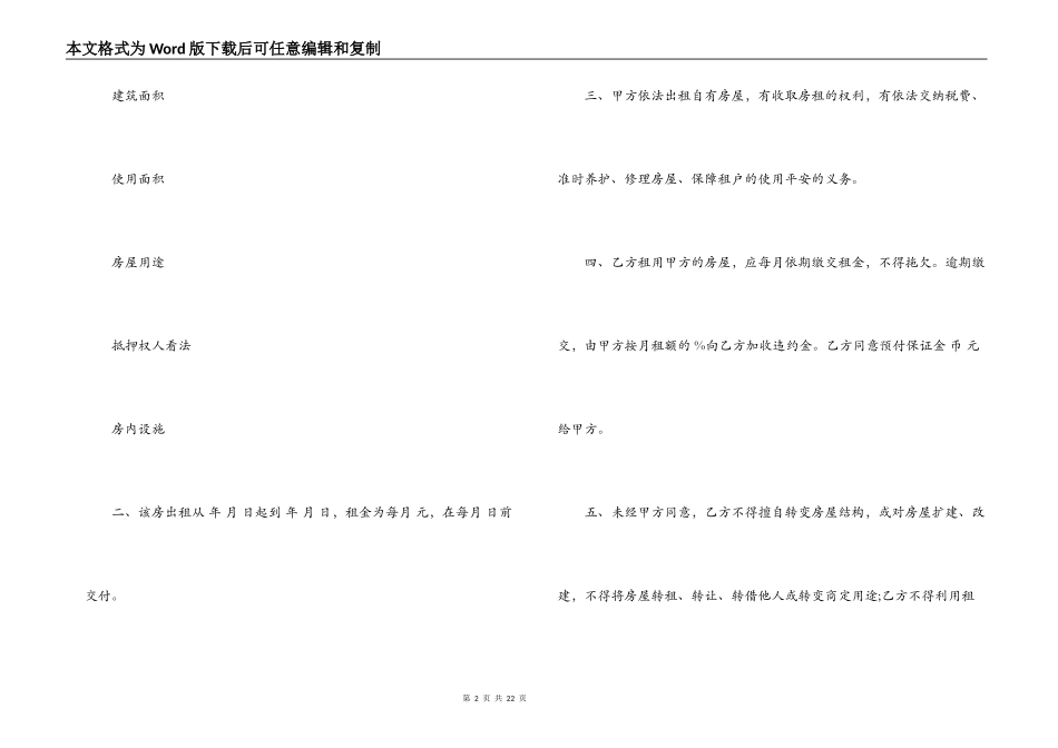 房屋出租承包合同协议书_第2页