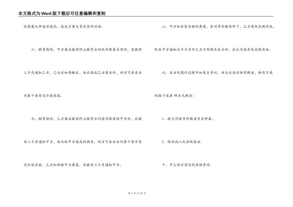 房屋出租承包合同协议书_第3页