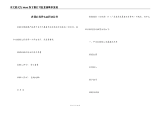 房屋出租承包合同协议书