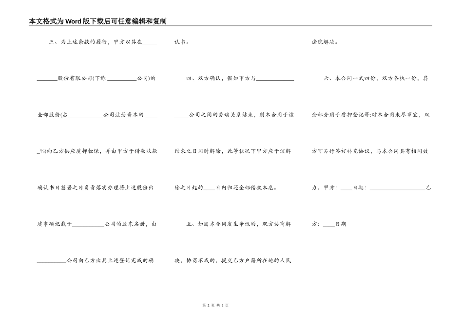 正规的附期限借款合同范文_第2页
