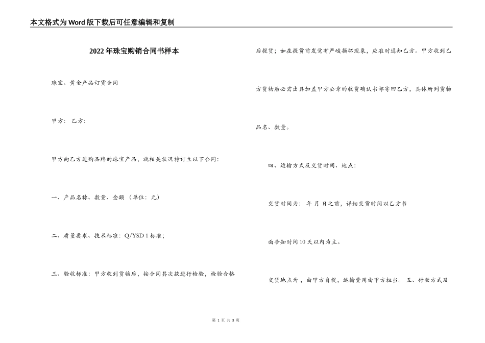 2022年珠宝购销合同书样本_第1页