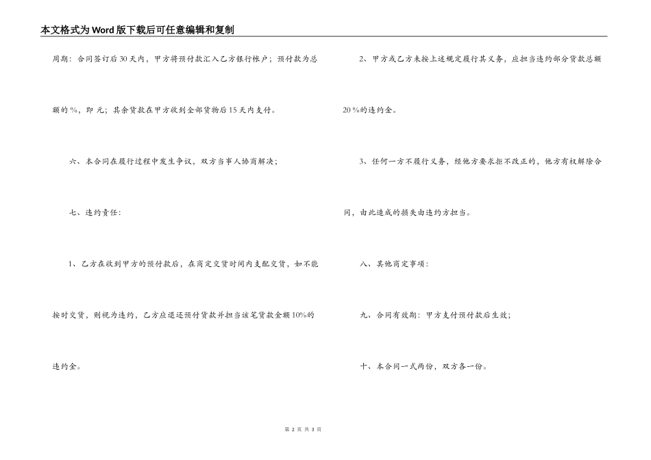 2022年珠宝购销合同书样本_第2页