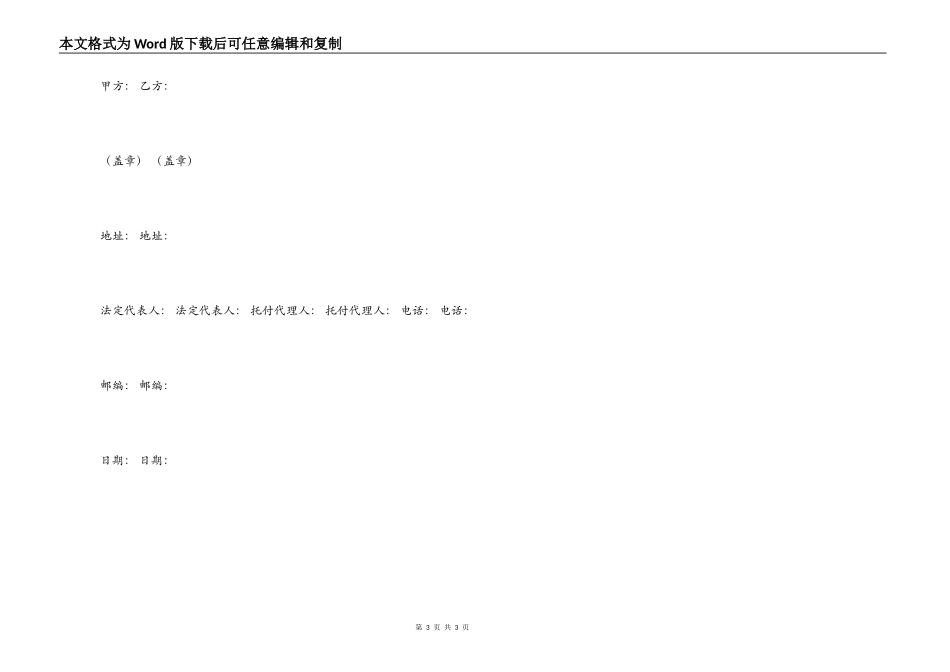 2022年珠宝购销合同书样本_第3页