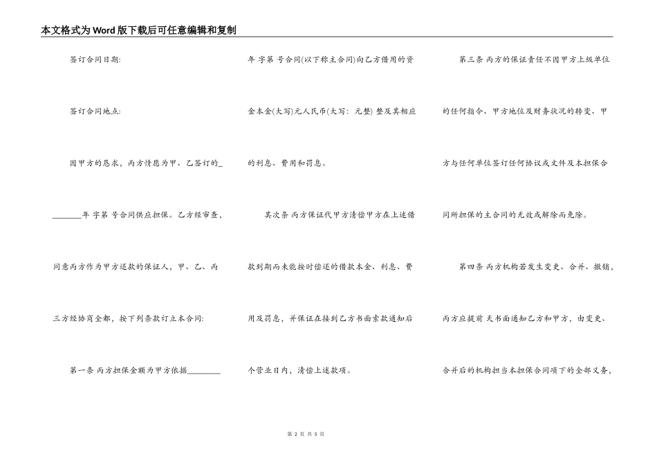 XX个人担保贷款合同通用版_第2页