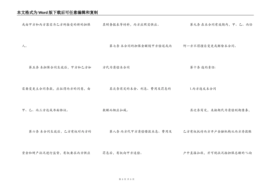 XX个人担保贷款合同通用版_第3页